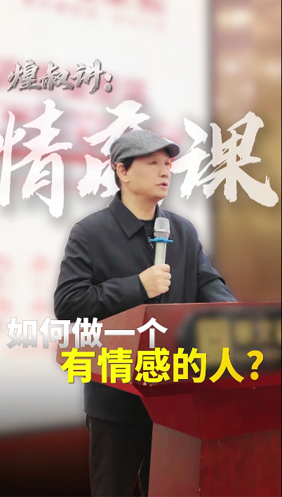 煌叔內(nèi)訓視頻流出！匠人的心，學者般淵博，企業(yè)家的格局